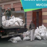 Услуги грузчиков по вывозу мусора