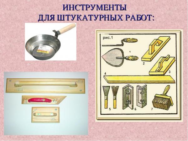Инструменты