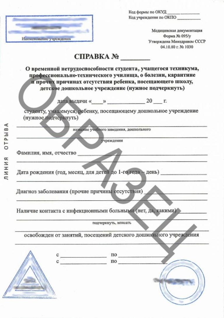 Нужна справка о болезни. Справка для студентов 095 у. Медицинская справка формы 095/у. Справка о временной нетрудоспособности форма 095/у. Медицинская справка для студента о болезни форма 095/у.